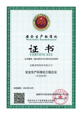 軋鋼安全標準化證書.jpg